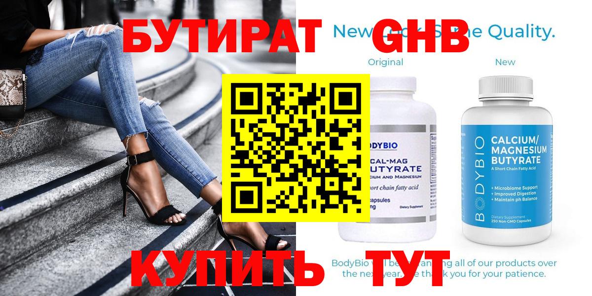 Бутират жидкий экстази Бугуруслан