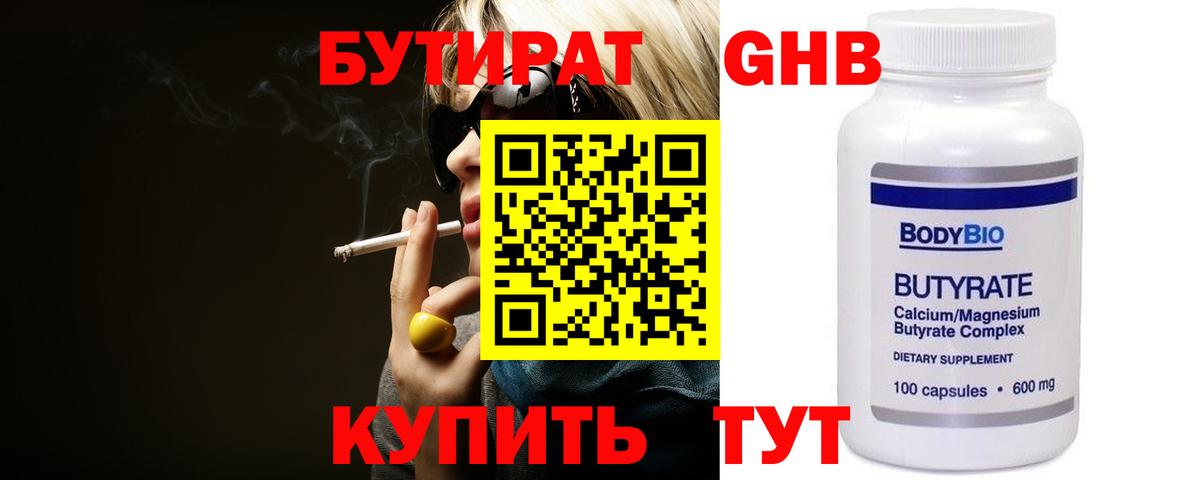 Бугуруслан  Бутират бутик  БУТИРАТ  Вход с VPN 