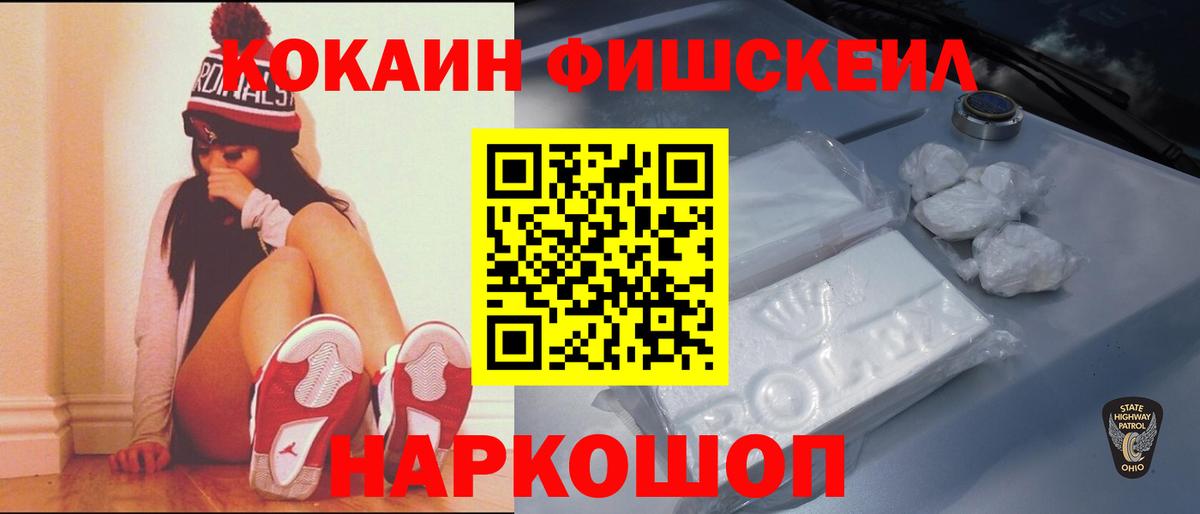COCAIN FishScale Бугуруслан