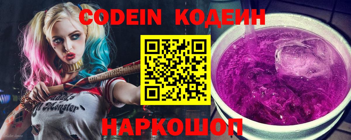 Кодеин напиток Lean (лин)  Вход с VPN  Бугуруслан 